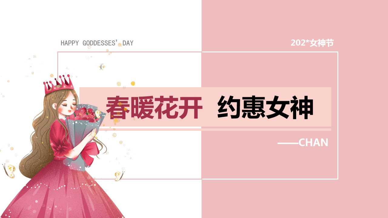 1676524916 561051a510bdcc5 - 地产项目女神节系列（春暖花开·约惠女神主题）活动策划方案-27P