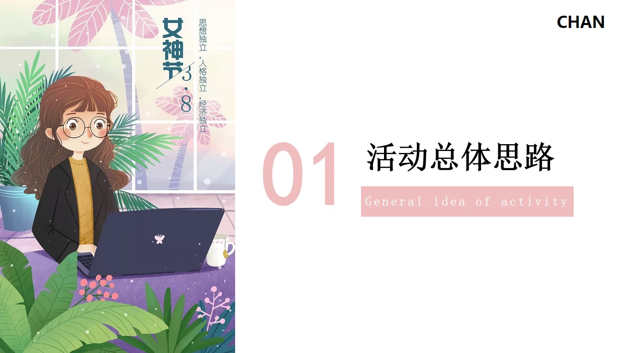 1676524919 50e3092c82ce78d - 地产项目女神节系列（春暖花开·约惠女神主题）活动策划方案-27P