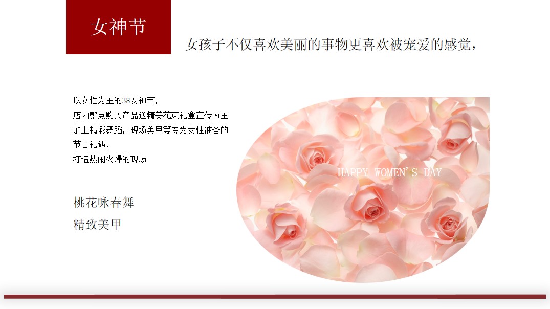 1676526200 50e3092c82ce78d - 主题秀女神节女王节秀场主题活动方案