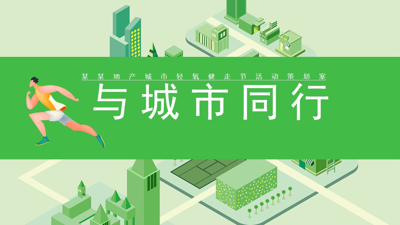 1676606176 561051a510bdcc5 - 轻氧健步走活动方案