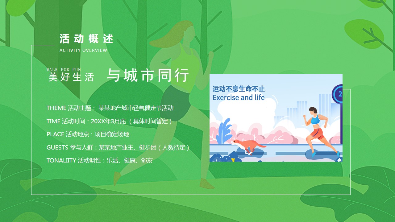 1676606182 dcfa053177d01f6 - 轻氧健步走活动方案