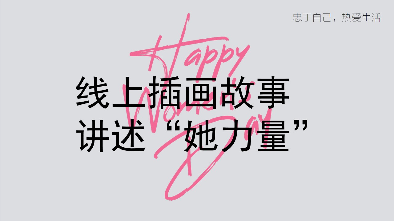 1676862478 b207e1016ea0a91 - 女神节特别企划活动方案