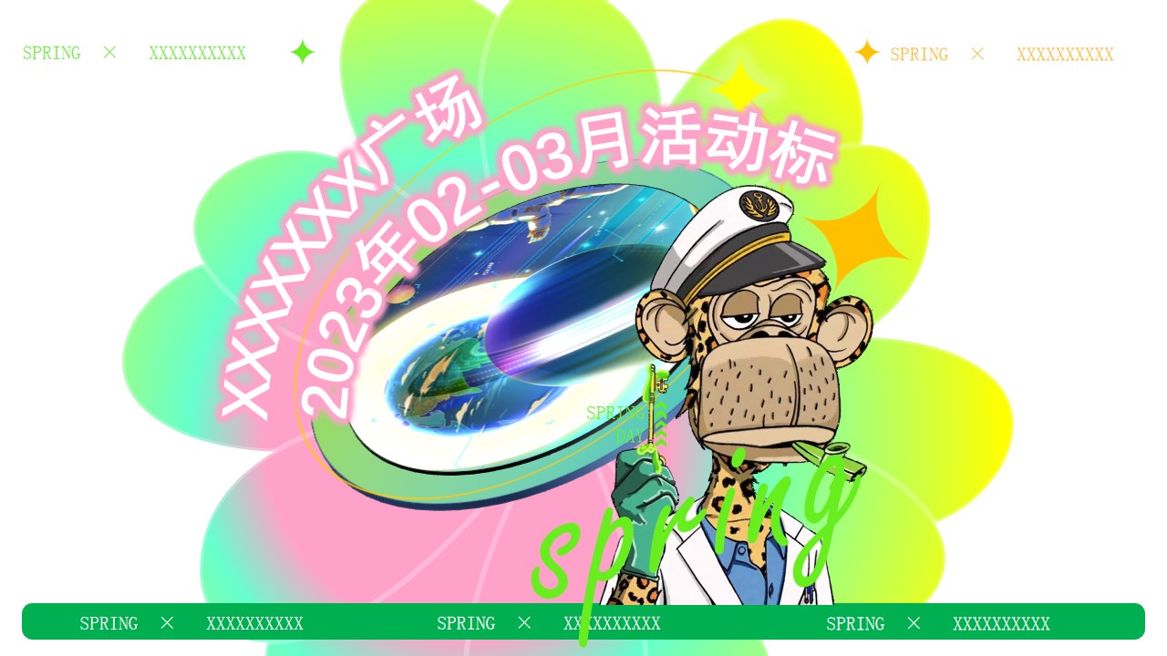 1676873965 561051a510bdcc5 - XX广场2023春季主题活动方案