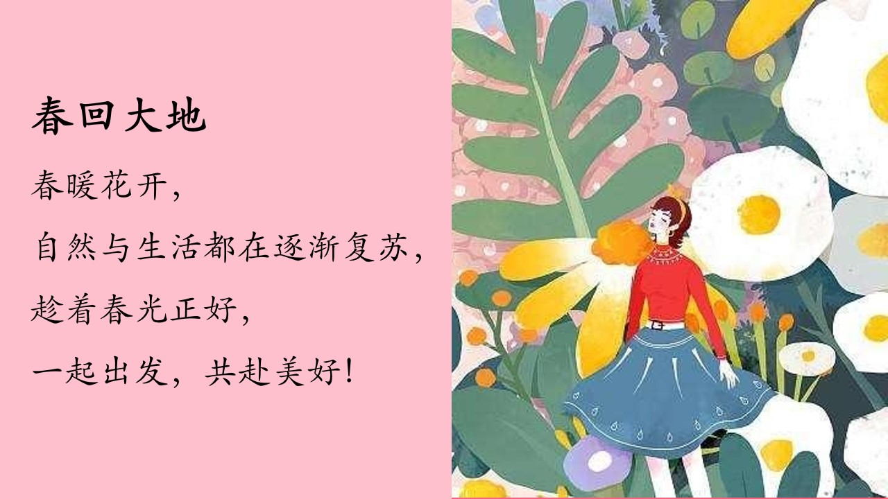 1676874243 50e3092c82ce78d - 春季暖场活动创意集锦3月4月5月