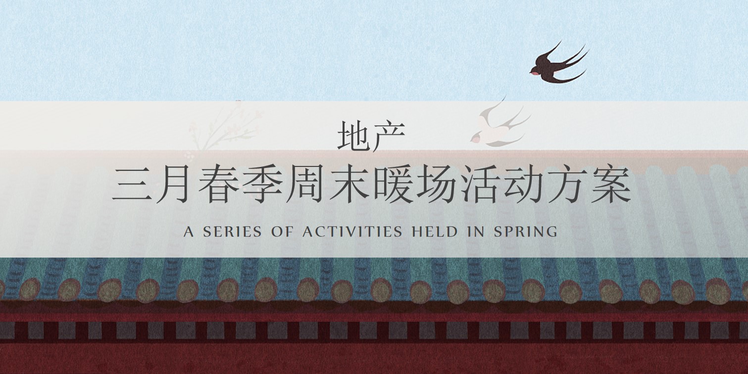 1676874648 561051a510bdcc5 - 地产项目三月春季周末暖场（人间三月·恰如春时主题）活动策划方案