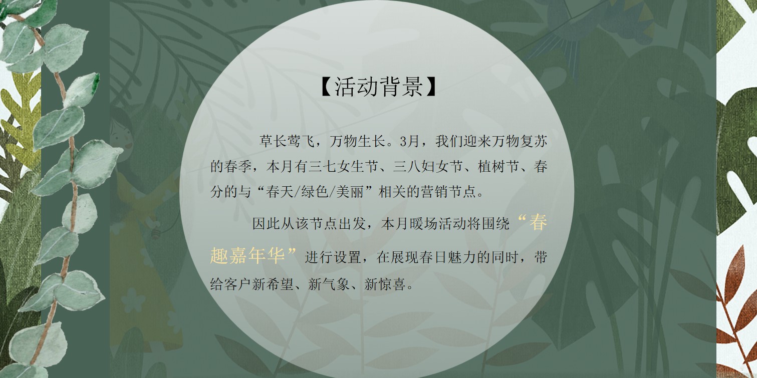 1676874654 dcfa053177d01f6 - 地产项目三月春季周末暖场（人间三月·恰如春时主题）活动策划方案