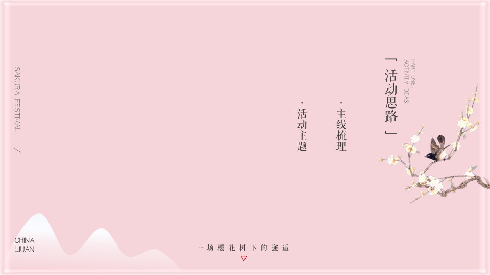 1676874855 a5edf932cf9929b - 景区春季开园庆典樱花节浪漫爱情嘉年华