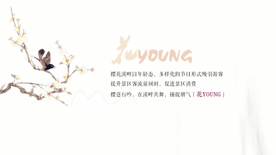 1676874860 dcfa053177d01f6 - 景区春季开园庆典樱花节浪漫爱情嘉年华