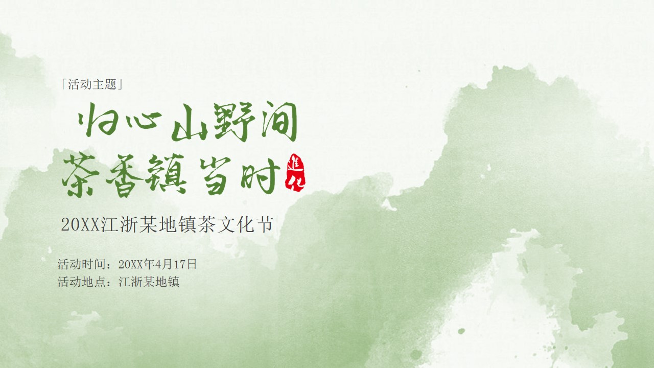 1676875571 42598eae9c79557 - 乡村文旅景区春季茶文化节乡村文化旅游节
