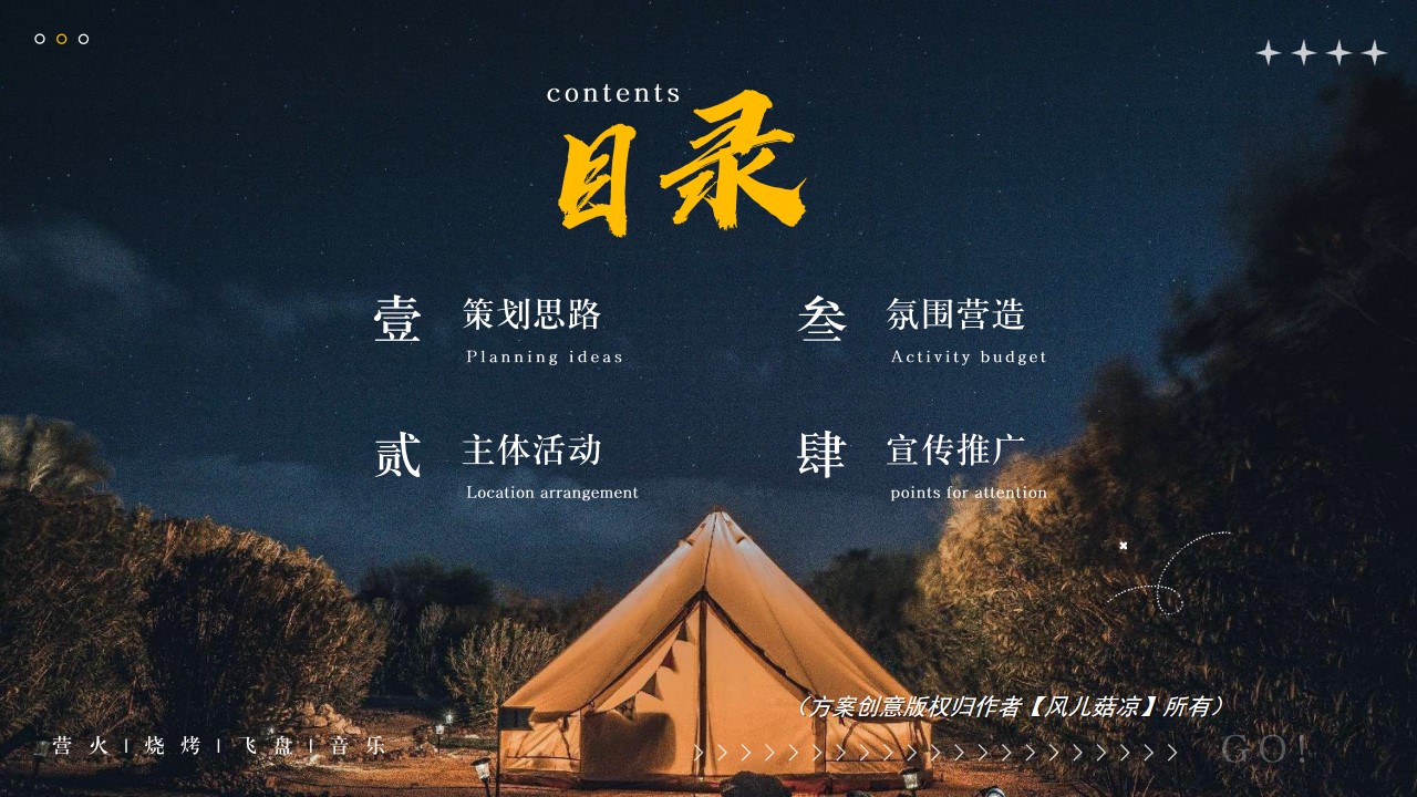 1676875706 50e3092c82ce78d - 悦享露营狂想曲—春季夏季秋季星夜帐篷集市篝火飞盘围炉煮茶活动