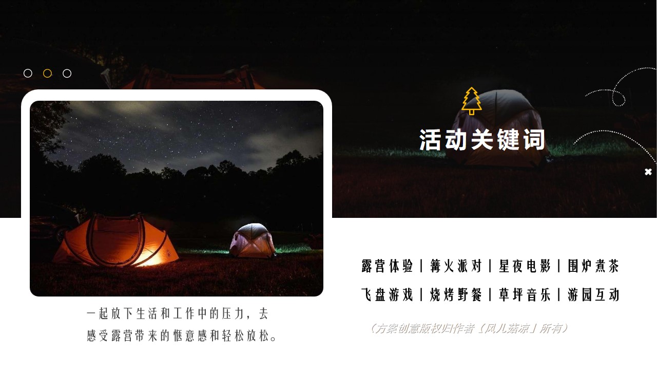 1676875716 b207e1016ea0a91 - 悦享露营狂想曲—春季夏季秋季星夜帐篷集市篝火飞盘围炉煮茶活动