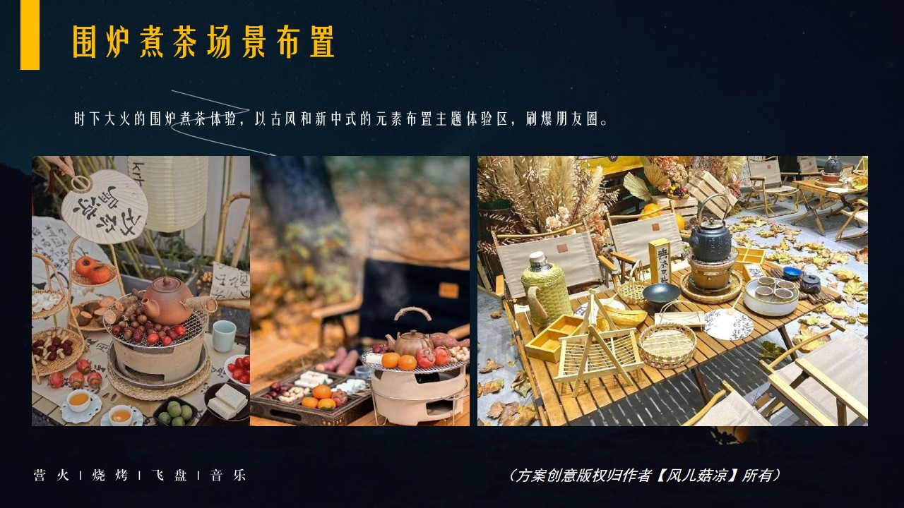 1676875729 0f927bc20e699d3 - 悦享露营狂想曲—春季夏季秋季星夜帐篷集市篝火飞盘围炉煮茶活动
