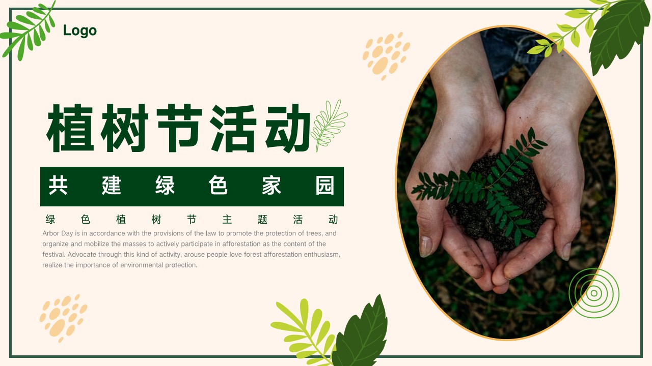 1676949964 c4ca4238a0b9238 - 植树节活动策划方案