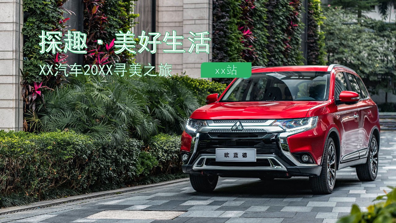 1677035369 561051a510bdcc5 - XX汽车品牌露营自驾游活动方案