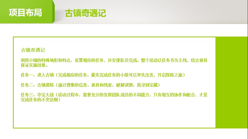 1677035519 b207e1016ea0a91 - 古镇奇遇记2日策划方案