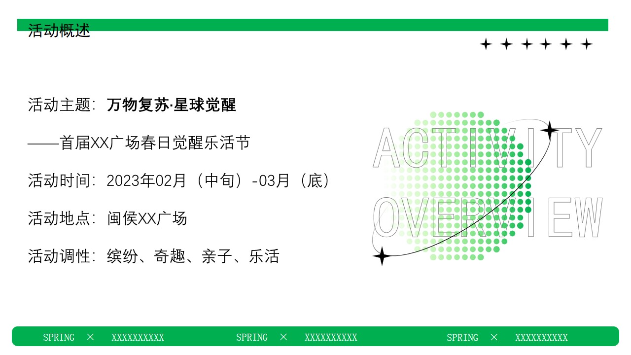 1677035768 0f927bc20e699d3 - XX广场2月-3月活动方案