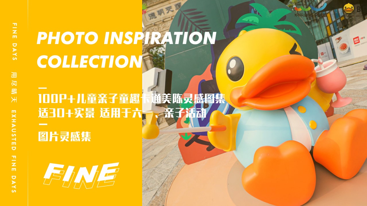 1677050750 561051a510bdcc5 - 精品高清100P+儿童亲子童趣卡通美陈灵感图集
