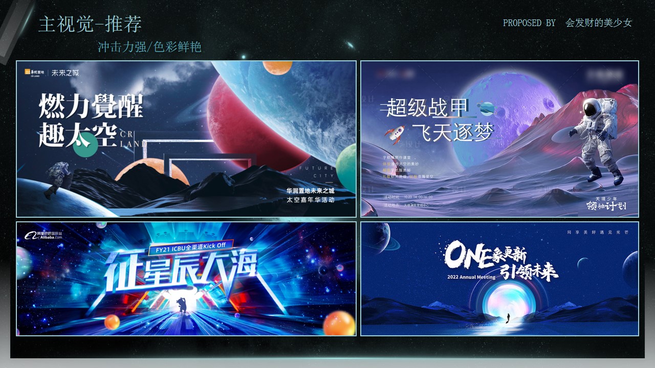 1677051816 42598eae9c79557 - 精选-科技太空元宇宙活动方案灵感图集