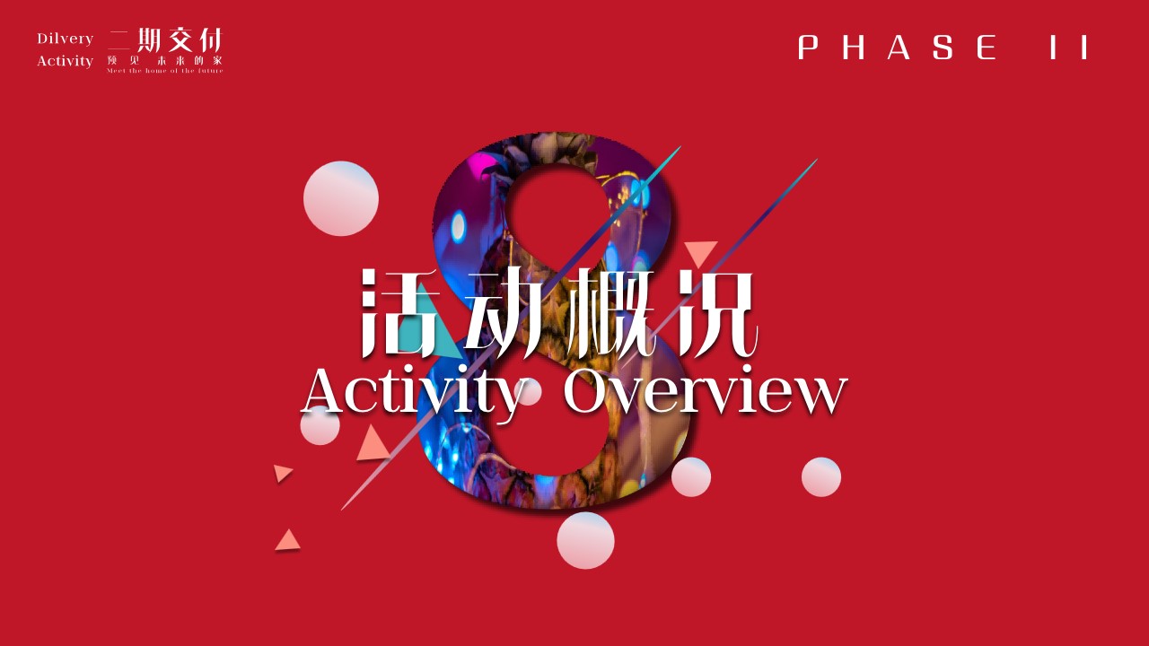 1677119915 50e3092c82ce78d - 地产楼盘高层&别墅盛大交付活动方案