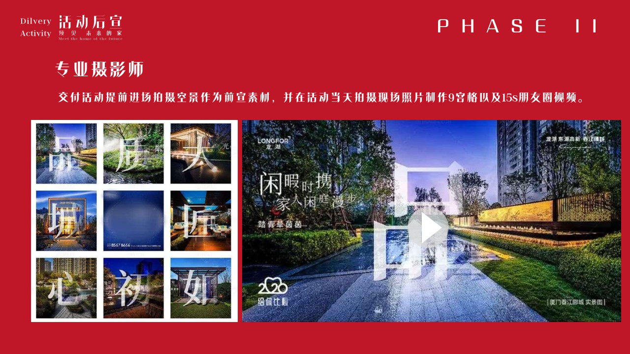 1677119933 d14efb4b491c1b2 - 地产楼盘高层&别墅盛大交付活动方案