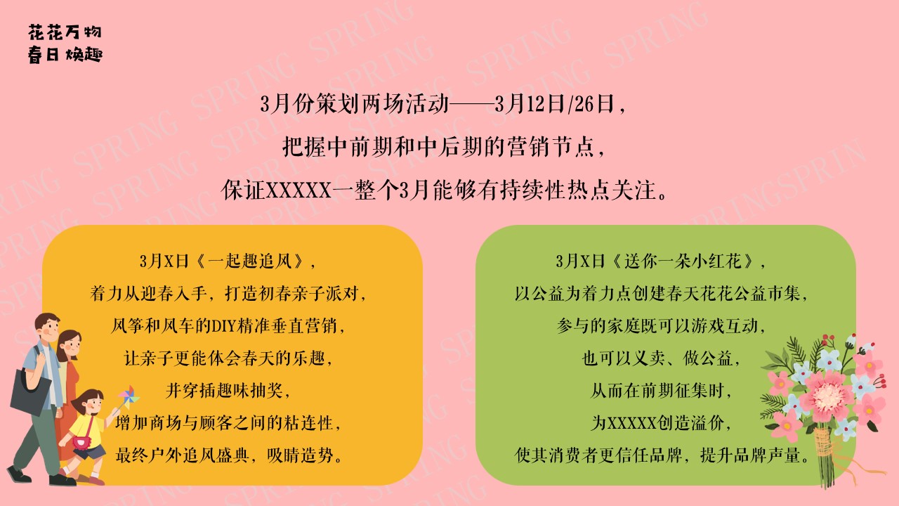1677121066 dcfa053177d01f6 - 三月春日《花花万物 春日换趣》活动方案