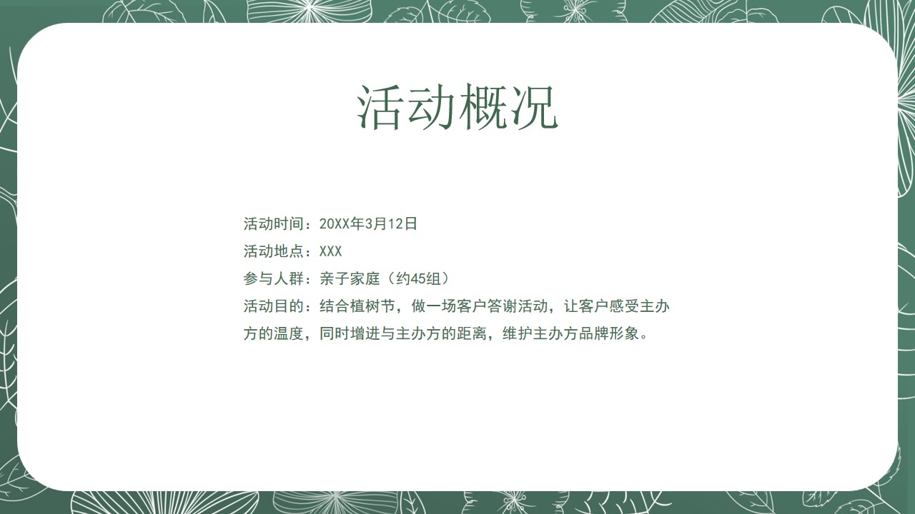 1677207168 50e3092c82ce78d - 植树节暖场活动策划方案