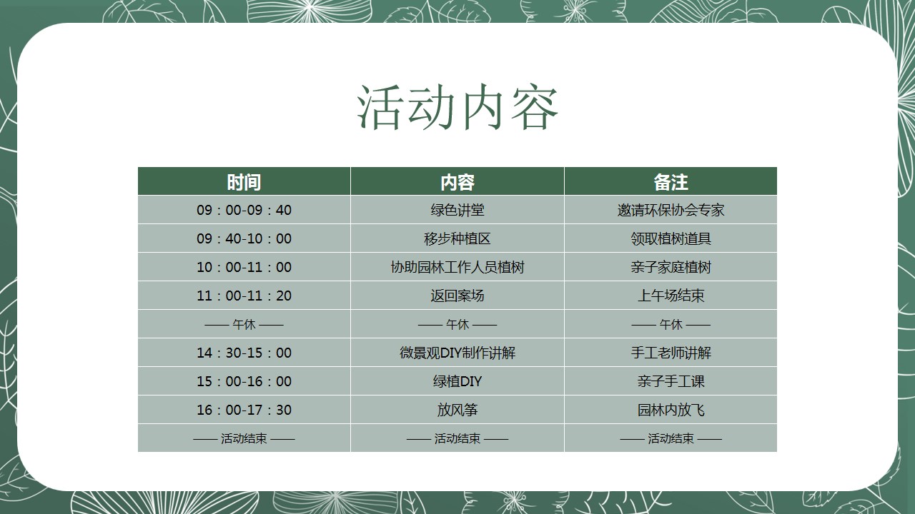 1677207174 b207e1016ea0a91 - 植树节暖场活动策划方案