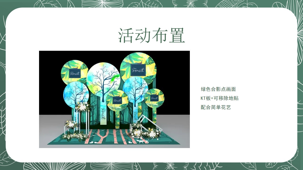 1677207178 d14efb4b491c1b2 - 植树节暖场活动策划方案