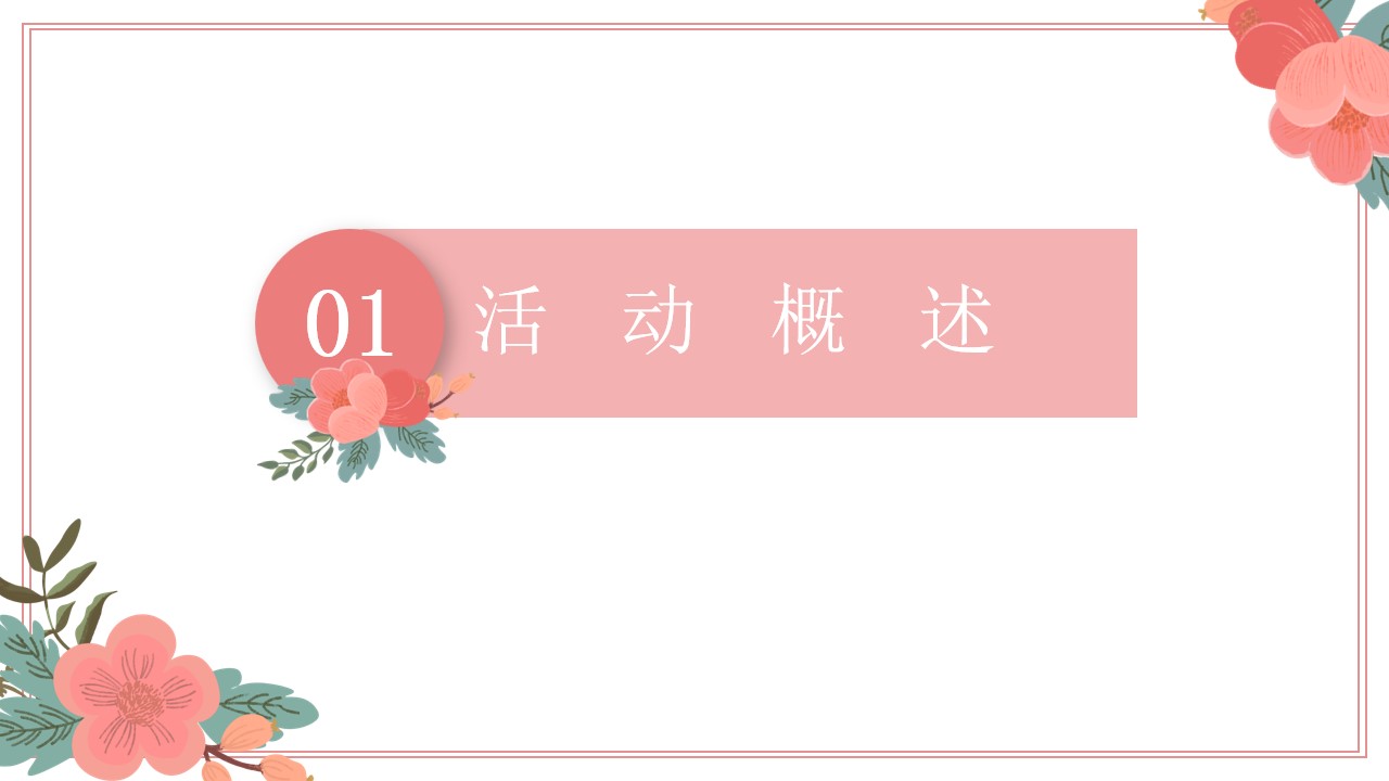 1677465760 b207e1016ea0a91 - 春季周末暖场活动策划方案