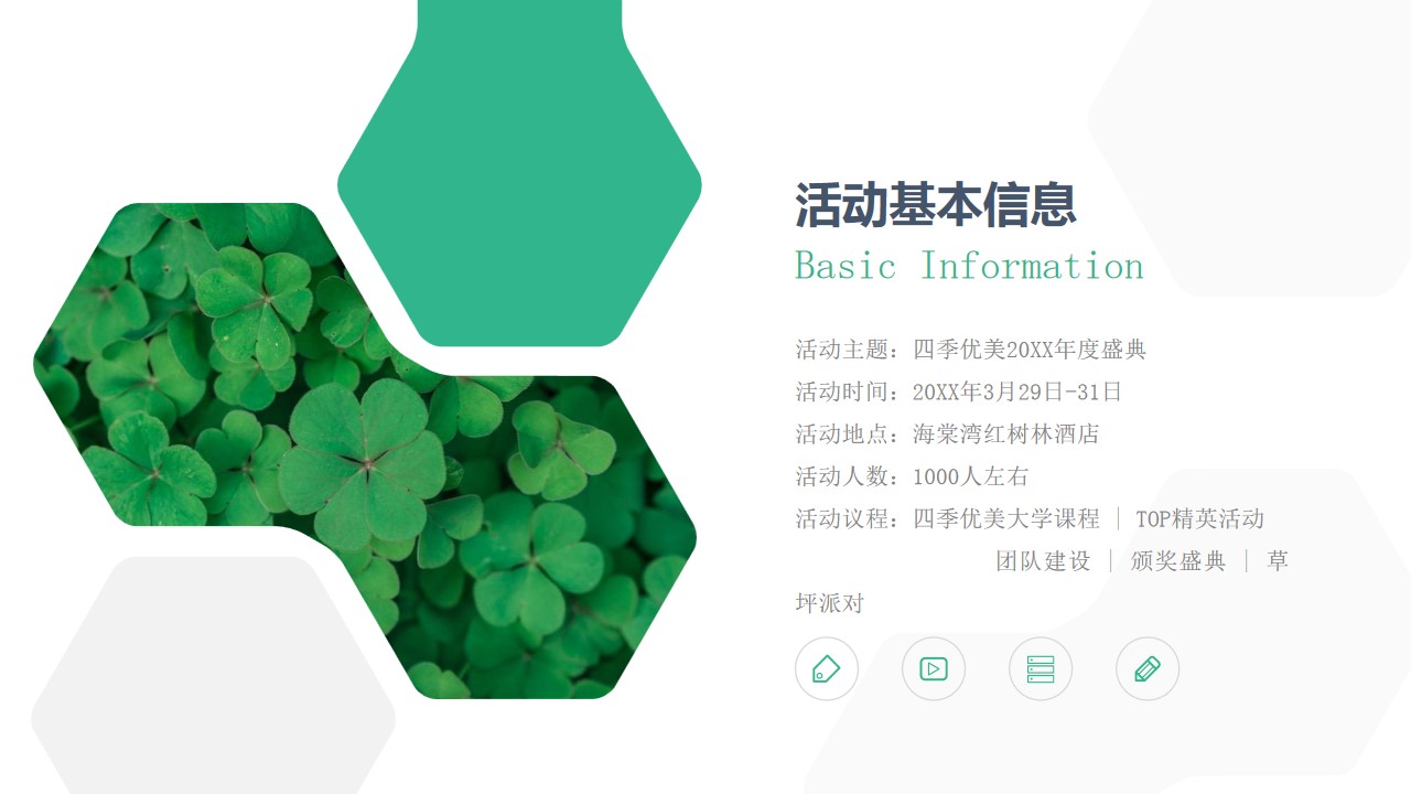 1677725463 a5edf932cf9929b - 绿色春天四季优美年度盛典活动策划方案