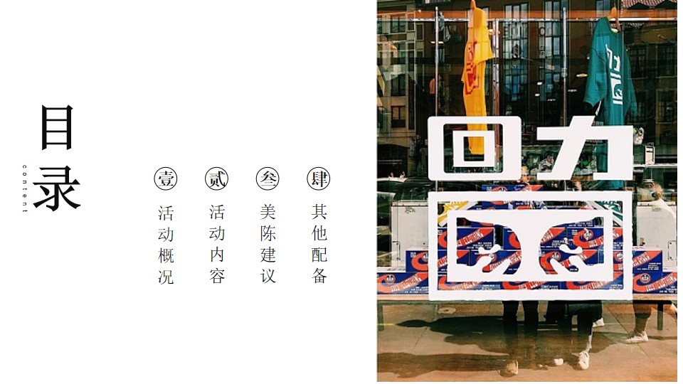 1677856429 a226fd4163bf13c - 地产项目回力品牌联动（经典·即热爱主题）活动策划方案-30P
