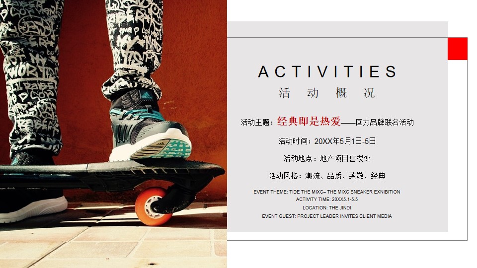 1677856432 42598eae9c79557 - 地产项目回力品牌联动（经典·即热爱主题）活动策划方案-30P