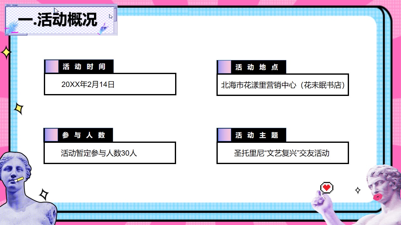 1677856532 dcfa053177d01f6 - 商业地产情人节圣托里尼“文艺复兴”主题交友活动策划方案-25P