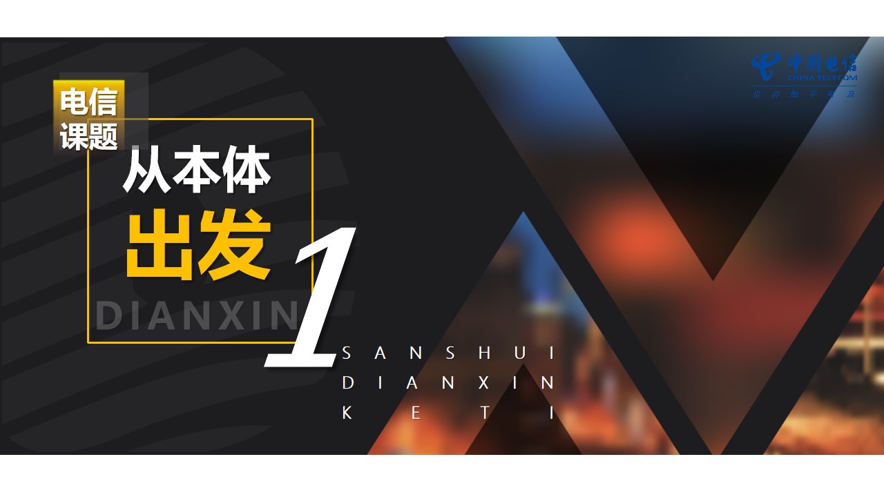 1677856795 dcfa053177d01f6 - 电信品牌年度运营传播宣传方案