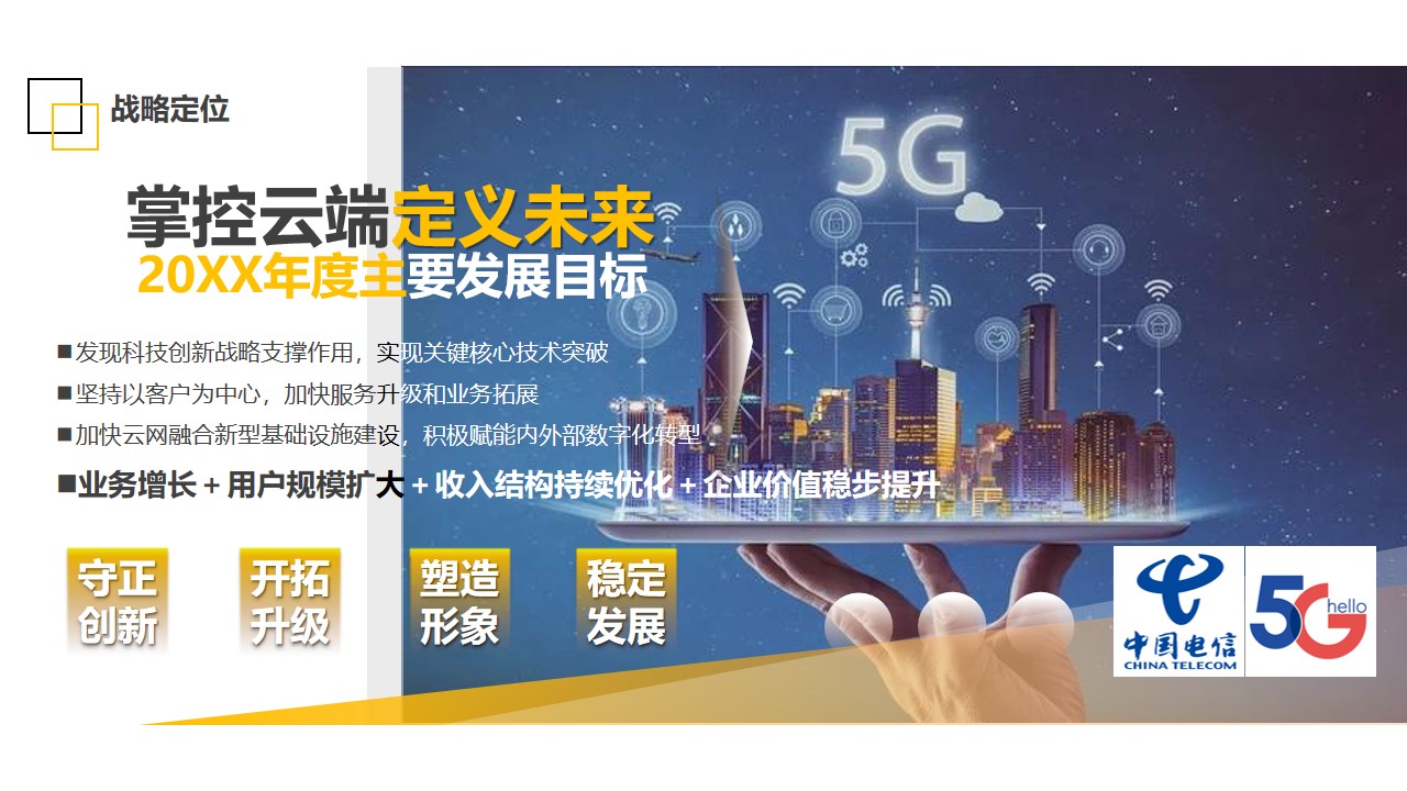 1677856797 a226fd4163bf13c - 电信品牌年度运营传播宣传方案
