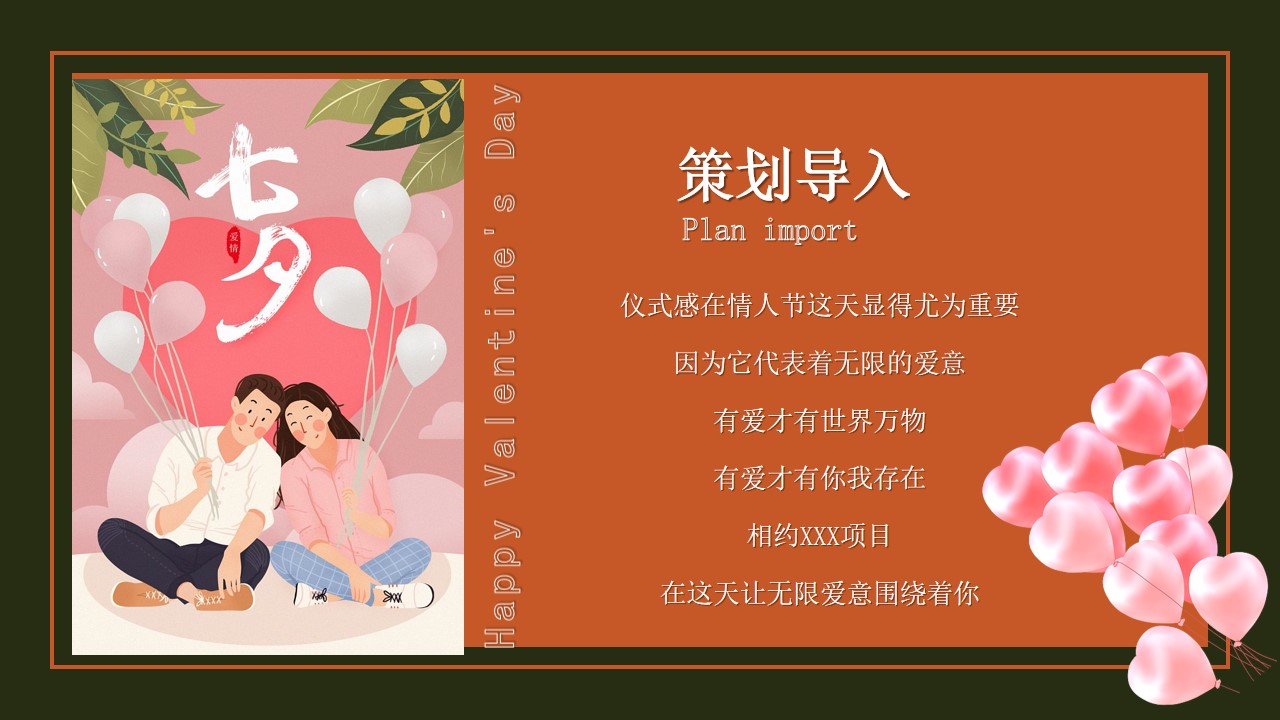 1677856894 a226fd4163bf13c - 【方案】2023地产项目情人节暖场系列（24H偷心计划主题）活动策划方案-35P