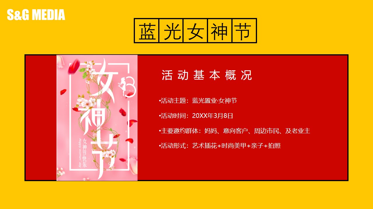 1677856987 a226fd4163bf13c - 地产项目女神节暖场（尽你所能·宠爱自己主题）活动策划方案-23P