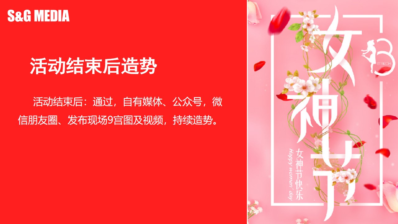 1677856994 0f927bc20e699d3 - 地产项目女神节暖场（尽你所能·宠爱自己主题）活动策划方案-23P
