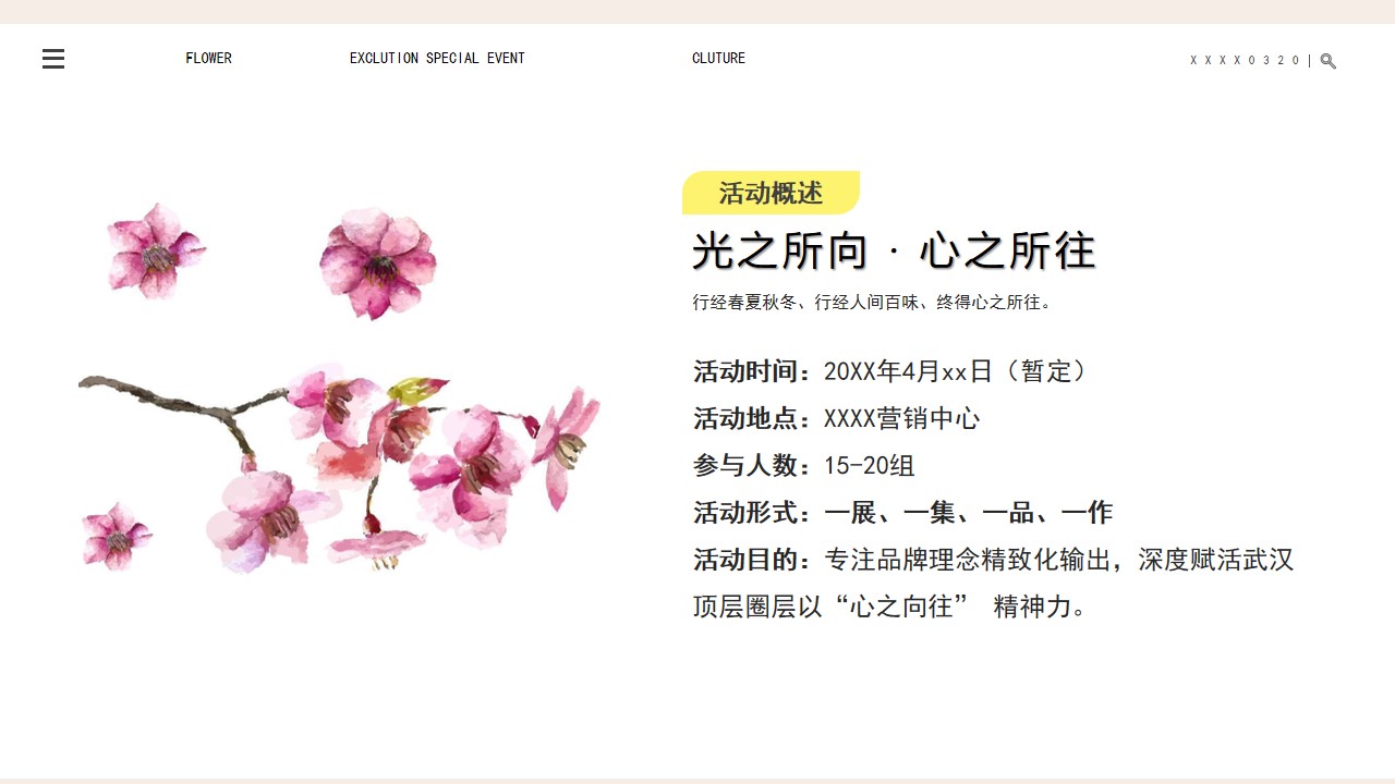 1677857193 d14efb4b491c1b2 - 地产项目客户春季私享圈层（光之所向·心之所往主题）活动策划方案