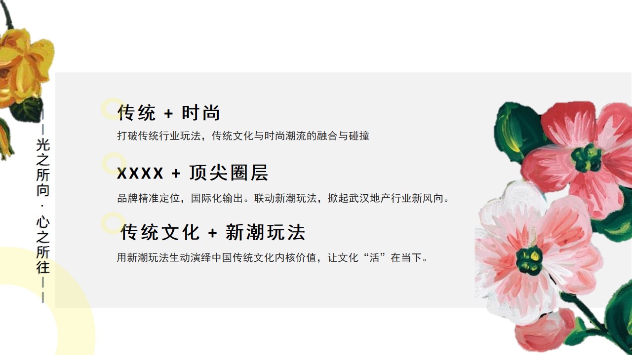 1677857194 0f927bc20e699d3 - 地产项目客户春季私享圈层（光之所向·心之所往主题）活动策划方案