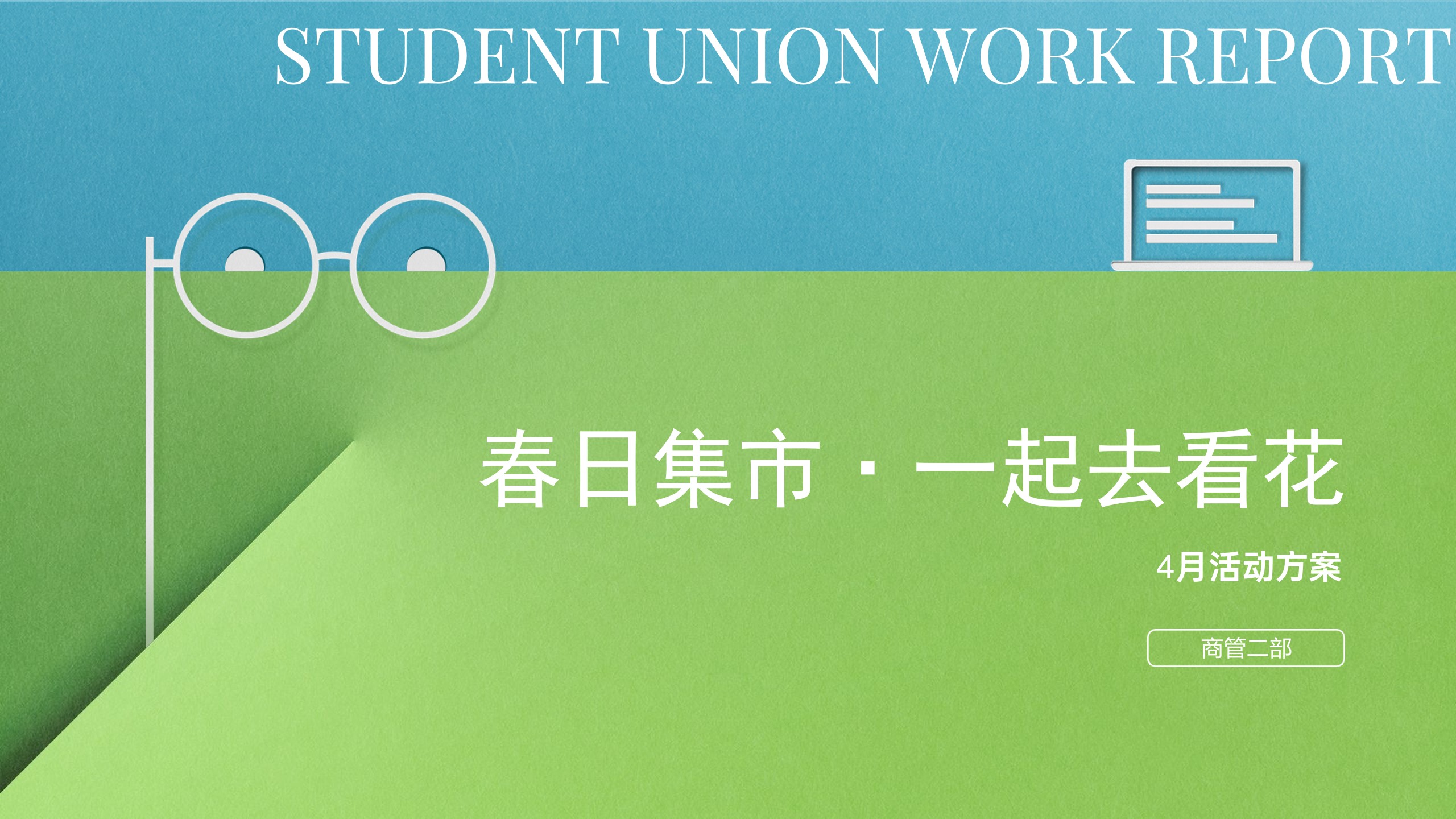 1677857226 561051a510bdcc5 - 商业广场4月春季系列（春日集市主题）活动策划方案-26P