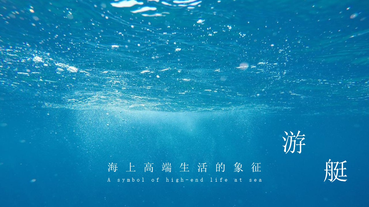 1677857548 dcfa053177d01f6 - 银行高净值客户圈层游艇主题体验日活动策划方案-39P 1677857548 dcfa053177d01f6 - 银行高净值客户圈层游艇主题体验日活动策划方案-39P