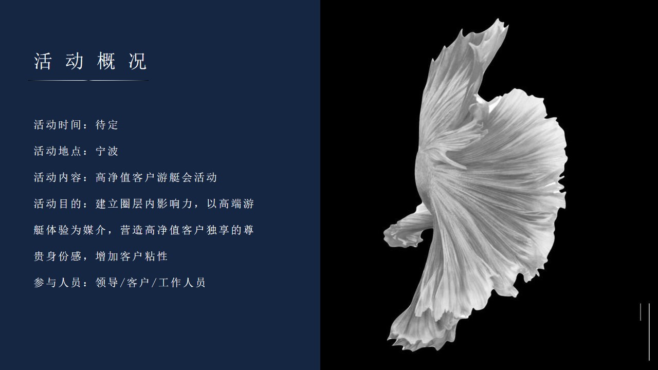 1677857551 b207e1016ea0a91 - 银行高净值客户圈层游艇主题体验日活动策划方案-39P 1677857551 b207e1016ea0a91 - 银行高净值客户圈层游艇主题体验日活动策划方案-39P