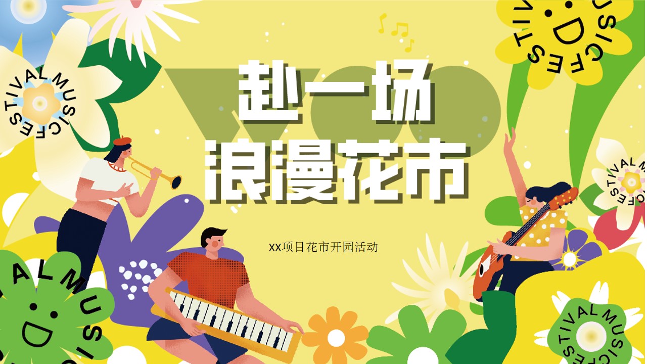 1677857687 561051a510bdcc5 - 文旅景区花市开园及春季系列花展（赴一场浪漫花市主题）活动策划方案-55P