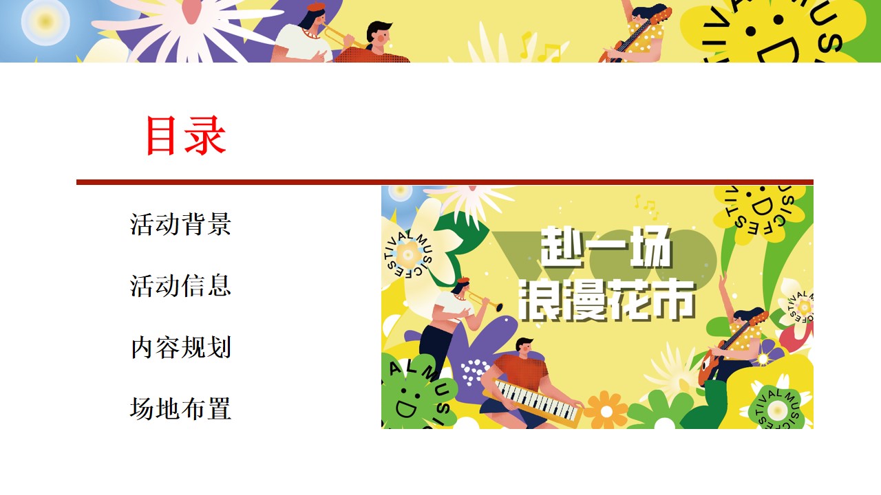 1677857695 b207e1016ea0a91 - 文旅景区花市开园及春季系列花展（赴一场浪漫花市主题）活动策划方案-55P