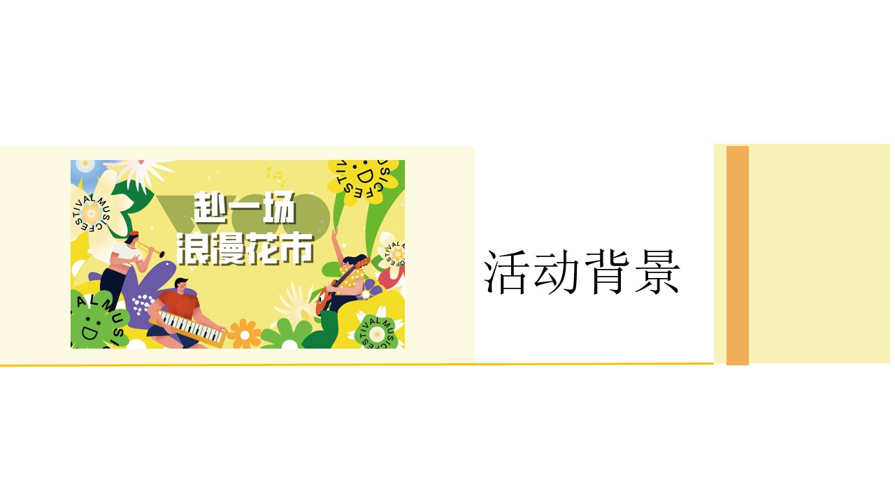 1677857696 42598eae9c79557 - 文旅景区花市开园及春季系列花展（赴一场浪漫花市主题）活动策划方案-55P