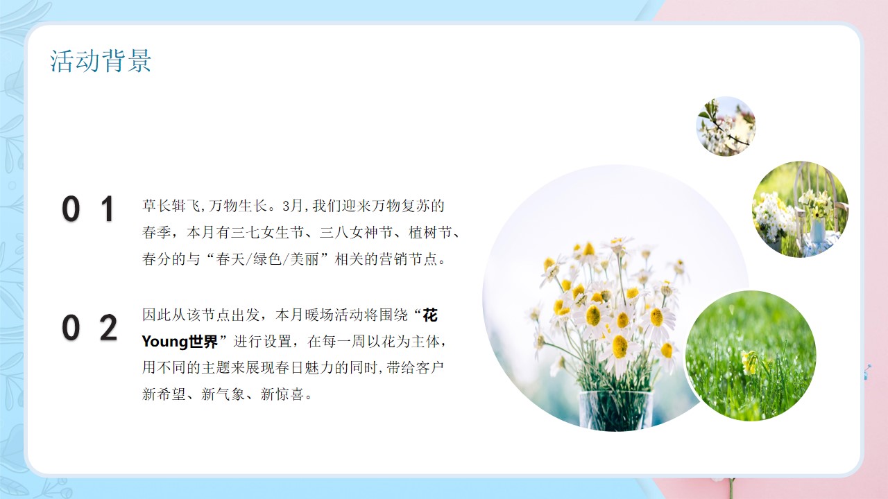 1677857746 b207e1016ea0a91 - 【方案】2023地产项目春季3月月度暖场（花Young世界主题）活动策划方案-44P