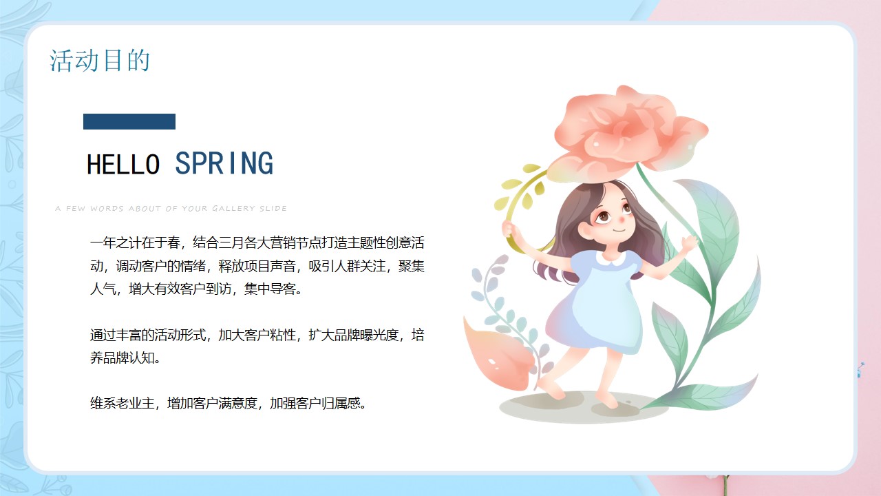 1677857748 42598eae9c79557 - 【方案】2023地产项目春季3月月度暖场（花Young世界主题）活动策划方案-44P