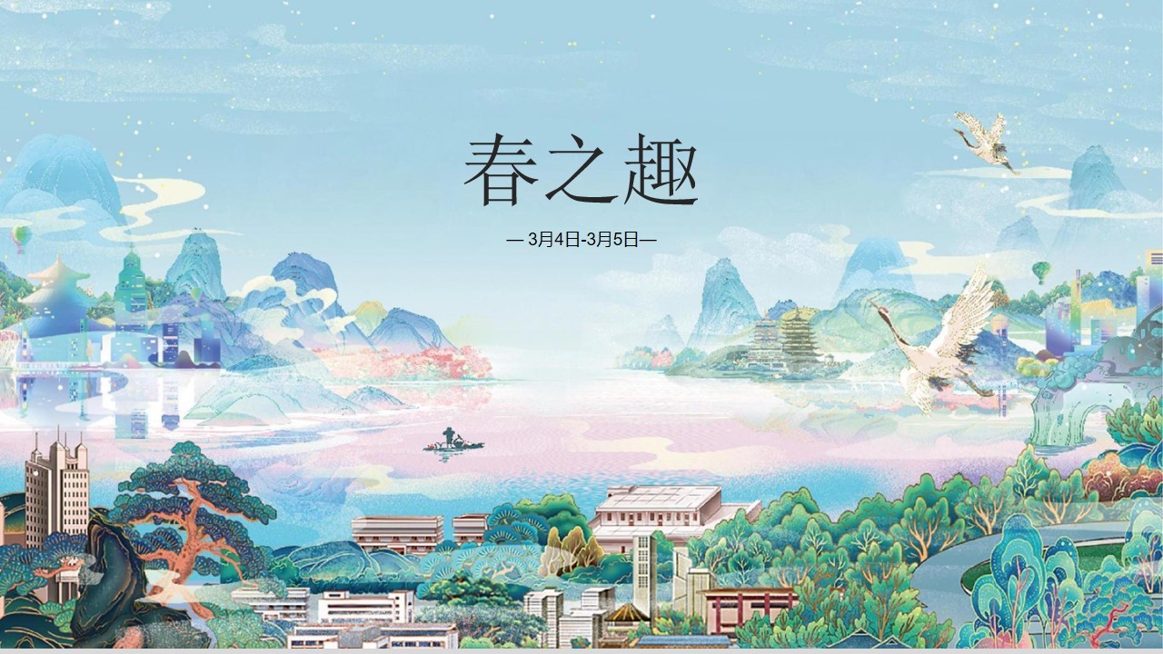 1677857795 42598eae9c79557 - 【方案】2023地产项目三月春季趣玩主题月（春趣主题）活动策划方案-71P