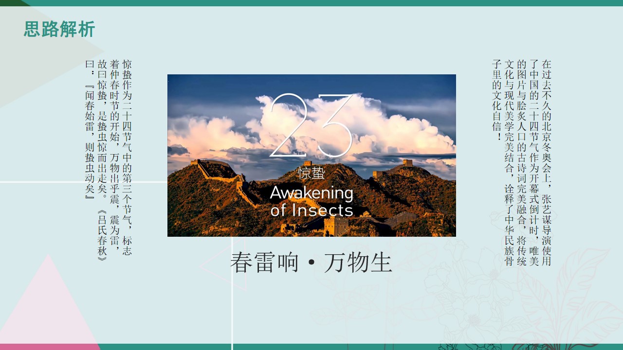 1677857796 d14efb4b491c1b2 - 【方案】2023地产项目三月春季趣玩主题月（春趣主题）活动策划方案-71P